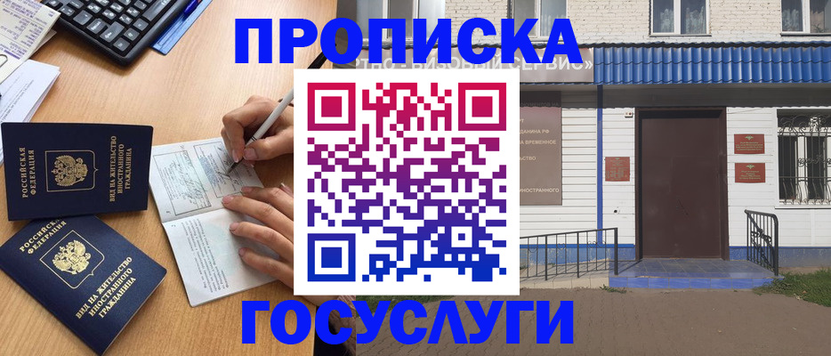 купить прописку в Заозёрске