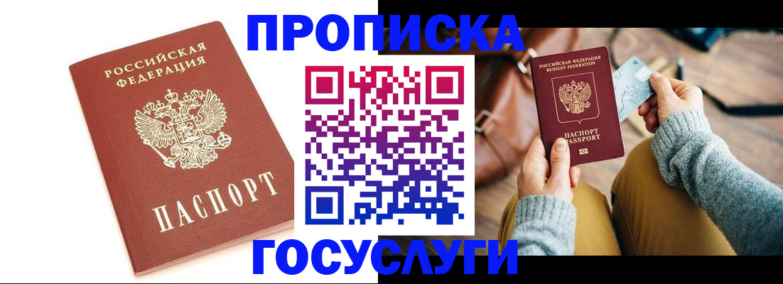 прописка регистрация в Заозёрске