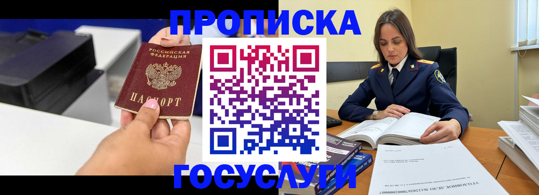 временная регистрация поиск в Заозёрске